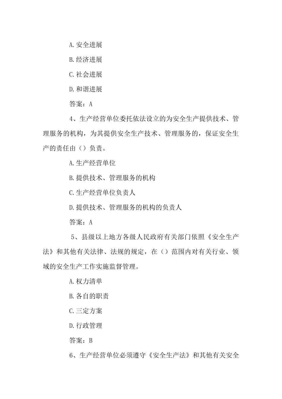 2025年新安全生产法知识竞赛试题库及答案共300题范文(精选5篇)_第2页