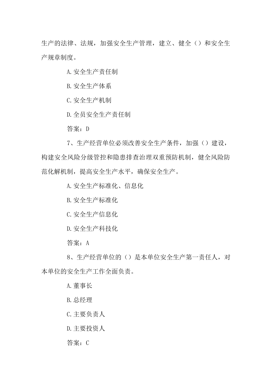 2025年新安全生产法知识竞赛试题库及答案共300题范文(精选5篇)_第3页