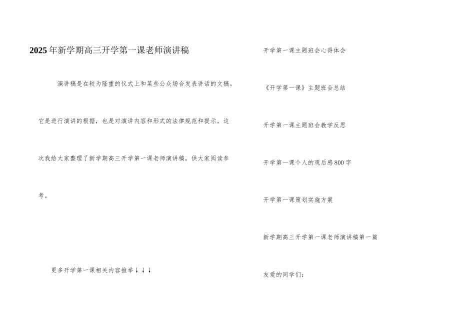 2025年新学期高三开学第一课教师演讲稿_第1页