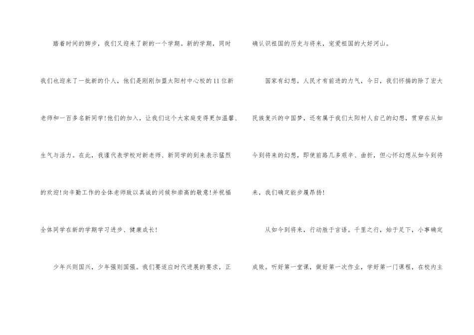 2025年新学期高三开学第一课教师演讲稿_第2页