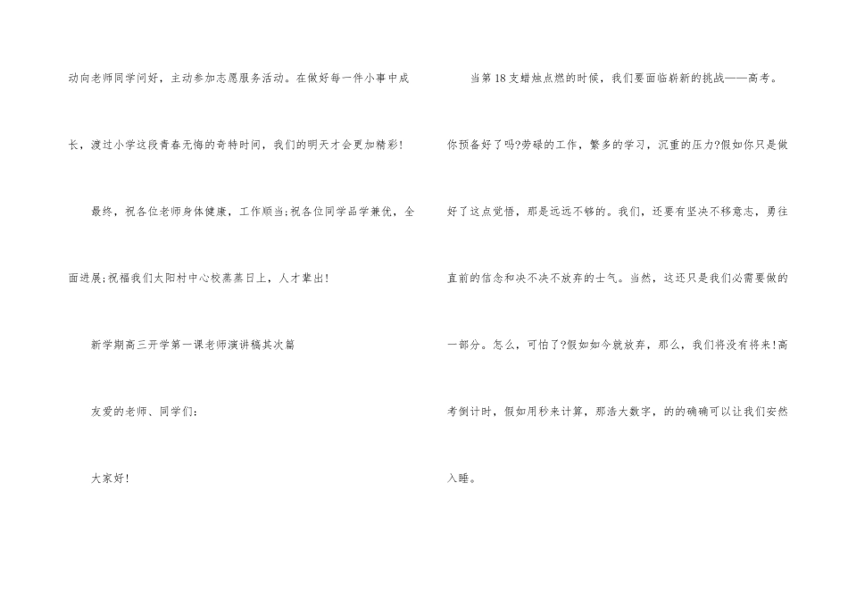 2025年新学期高三开学第一课教师演讲稿_第3页