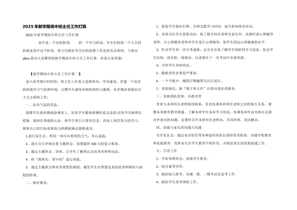 2025年新学期高中班主任工作计划_第1页