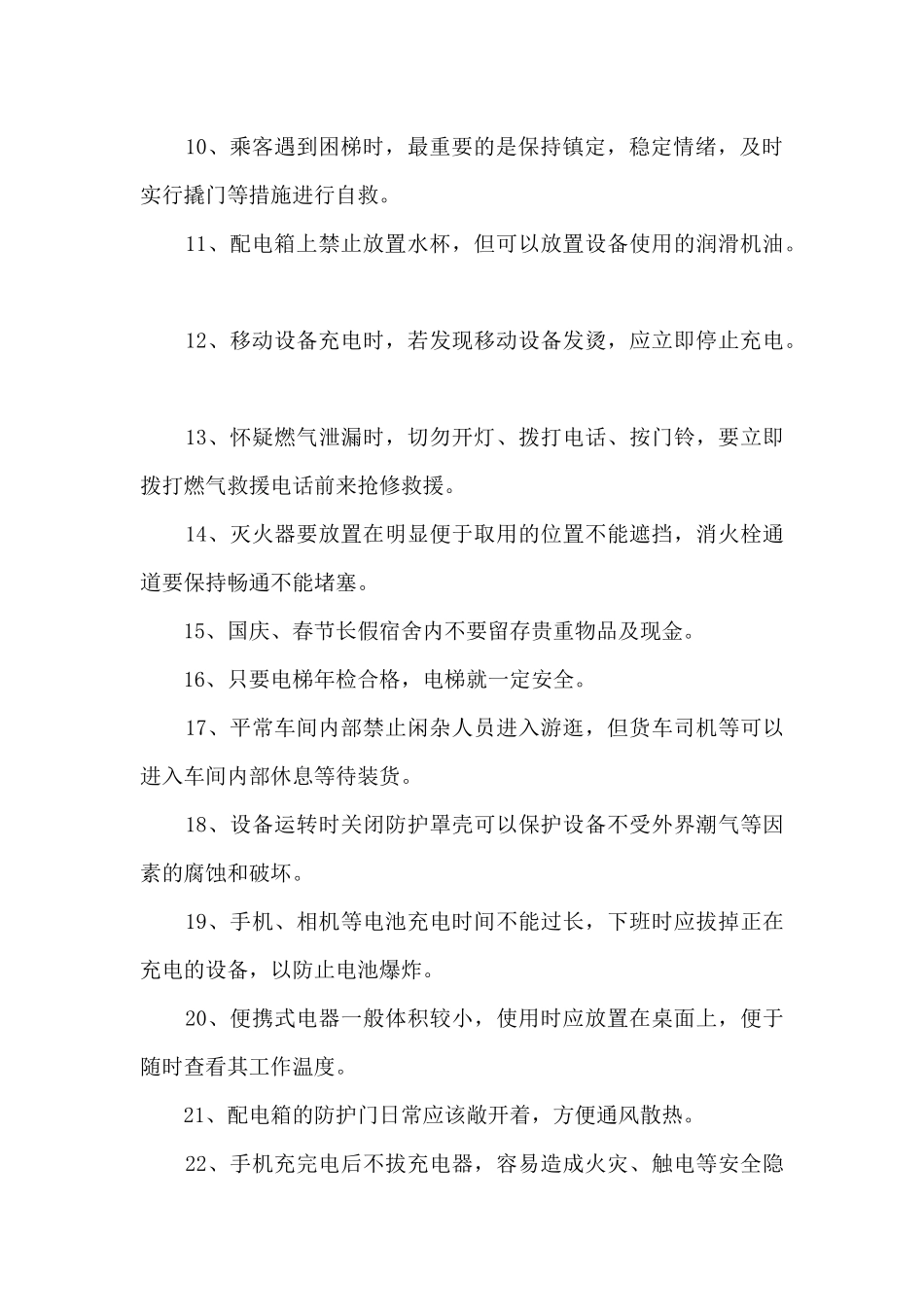 2025年新安全生产法知识竞赛试题库及答案共300题范文_第2页