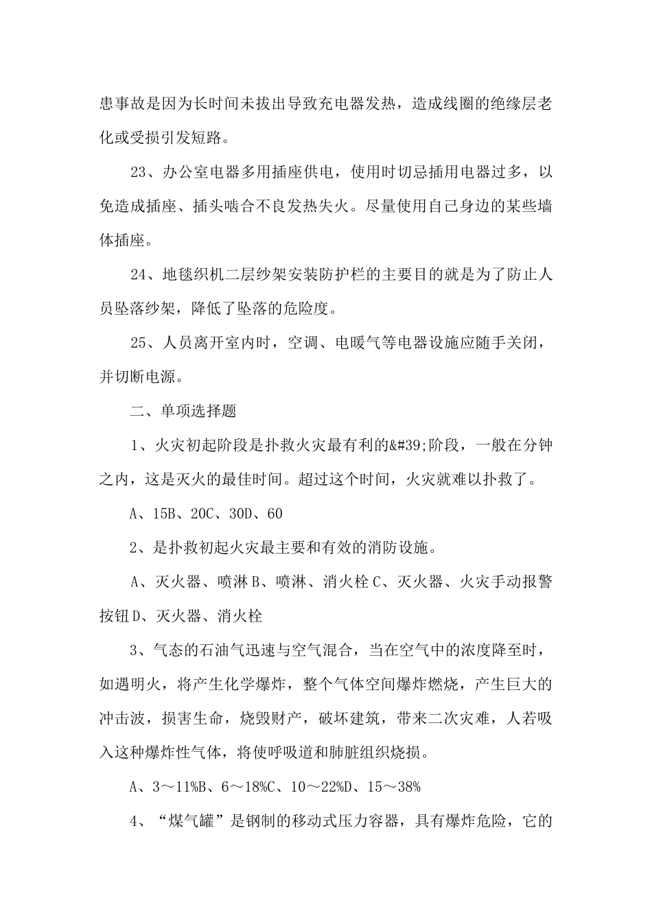 2025年新安全生产法知识竞赛试题库及答案共300题范文_第3页