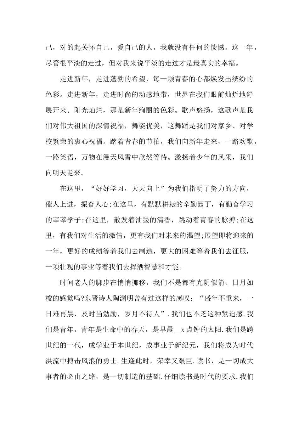 2025年新年为主题的演讲稿5篇_第2页