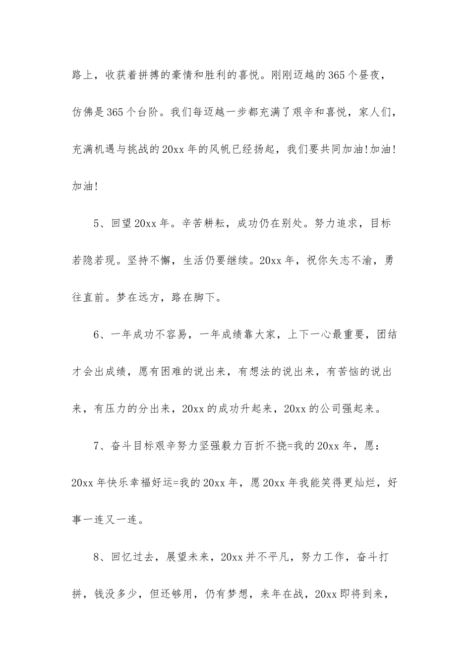 2025年新年第一天发朋友圈的说说-新年第一天的说说_第2页