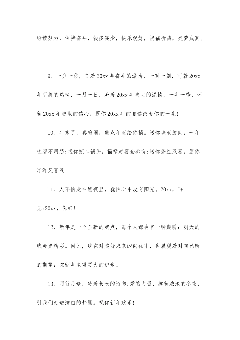 2025年新年第一天发朋友圈的说说-新年第一天的说说_第3页