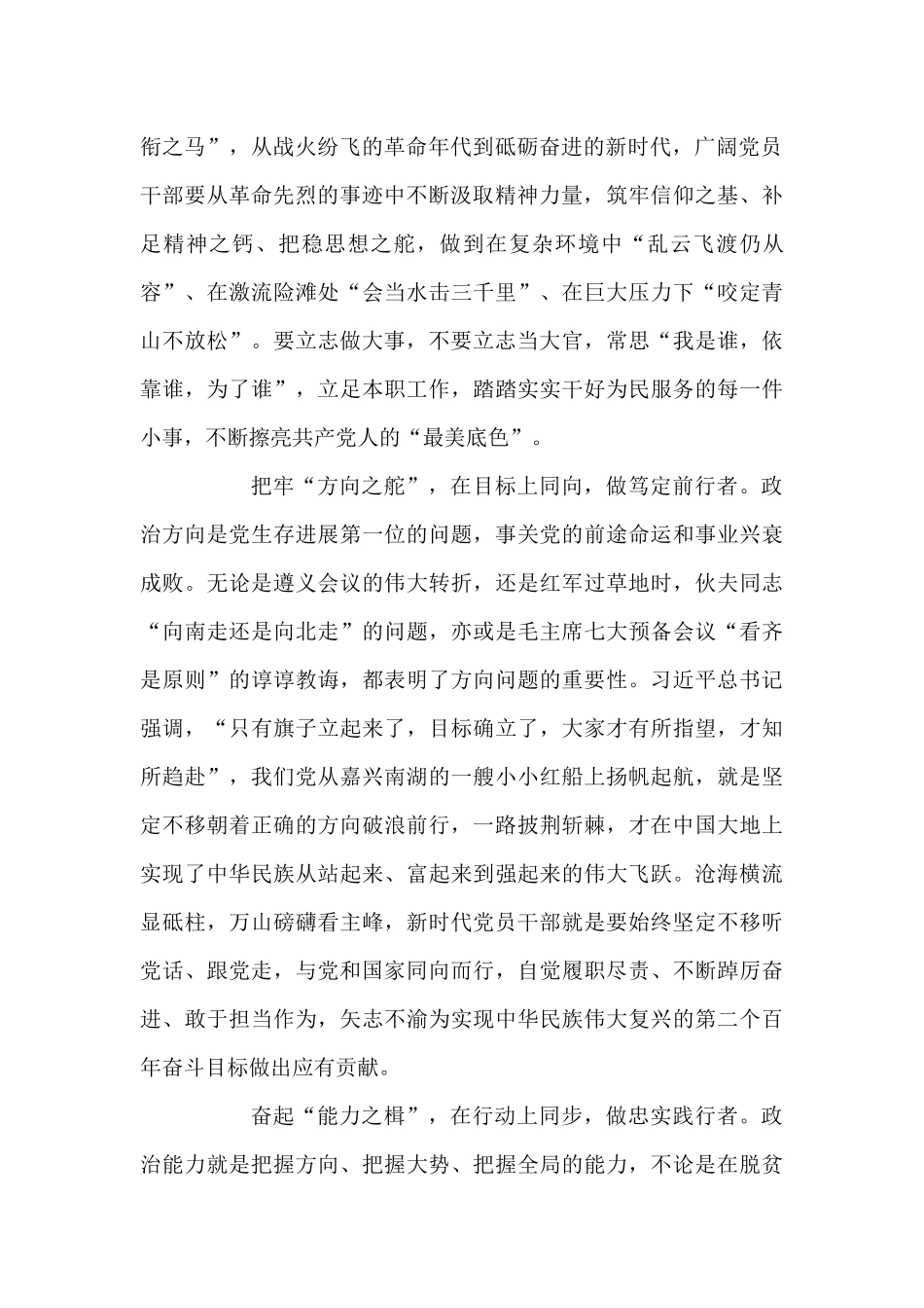 2025年新时代党建设读后感-党政治建设_第2页