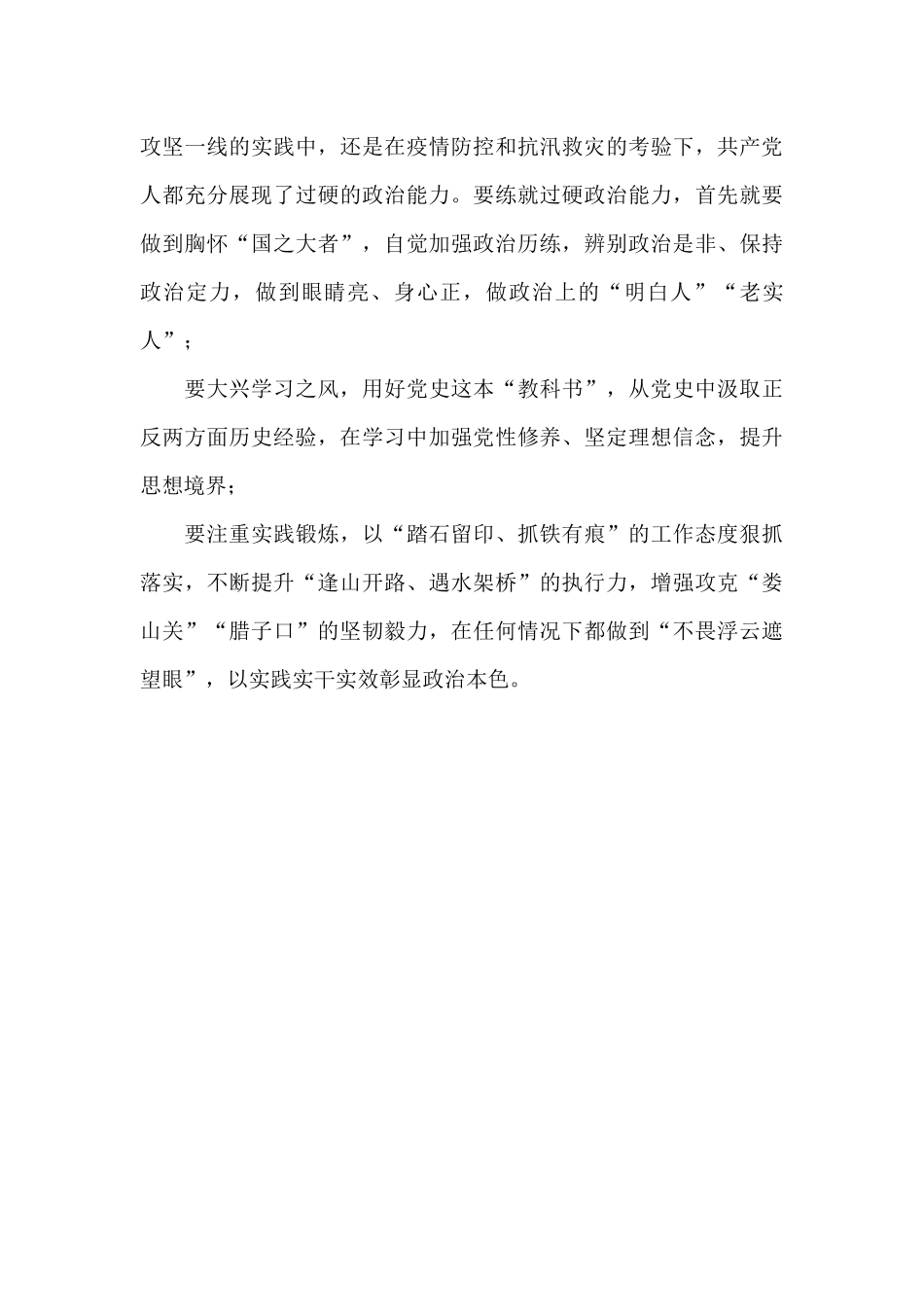 2025年新时代党建设读后感-党政治建设_第3页