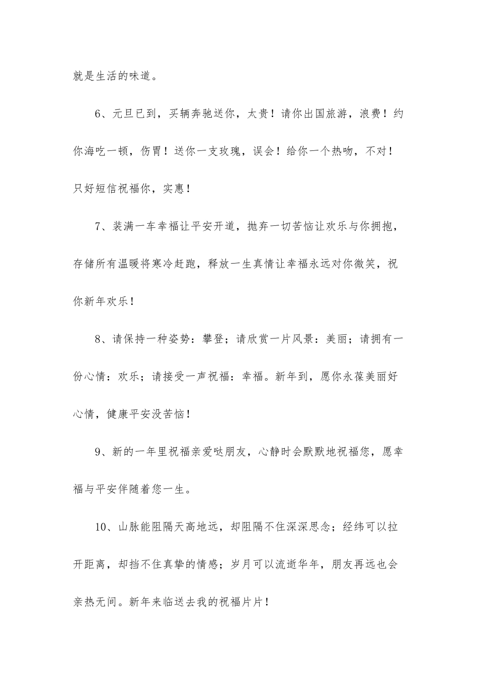 2025年新年的祝福语集合86条_第2页