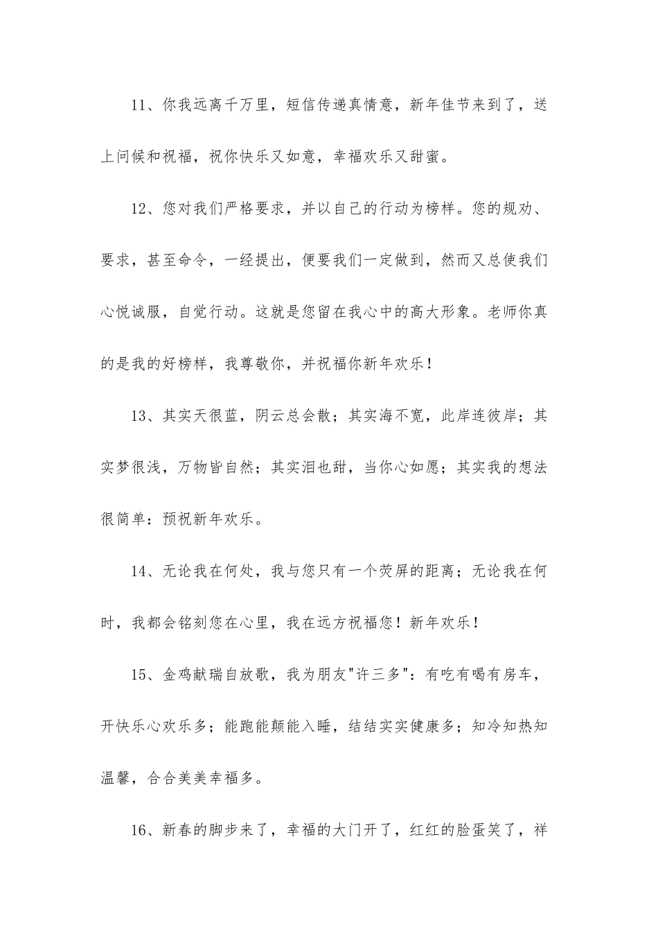 2025年新年的祝福语集合86条_第3页