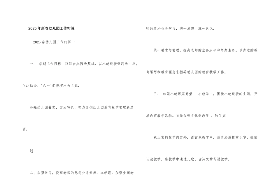 2025年新春幼儿园工作计划_第1页