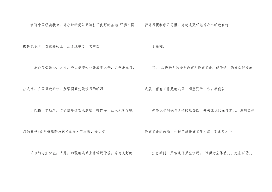 2025年新春幼儿园工作计划_第2页