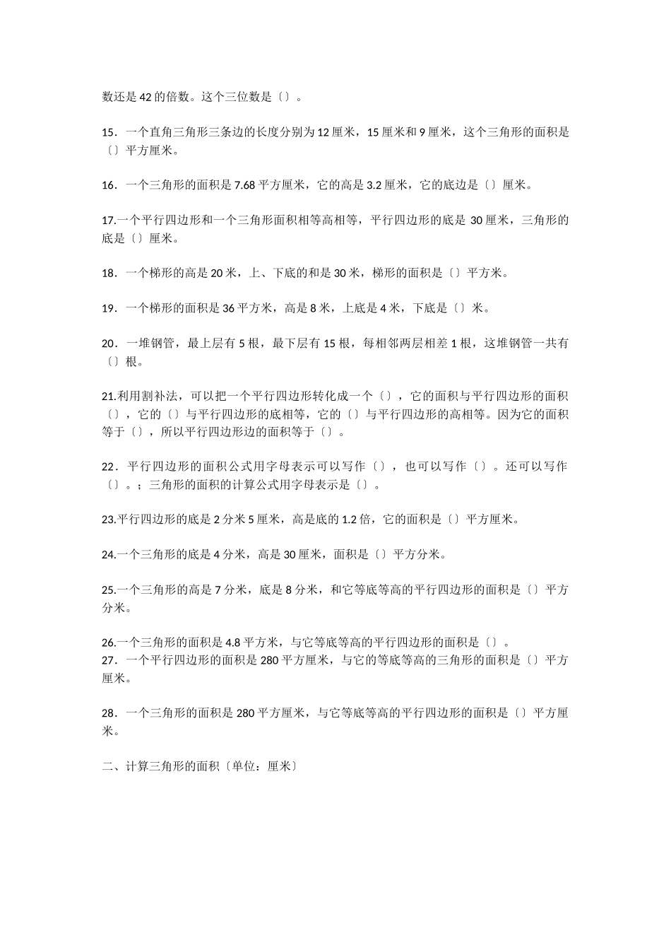 2025年新教材小学五年级数学上册第三四单元练习题-1_第2页