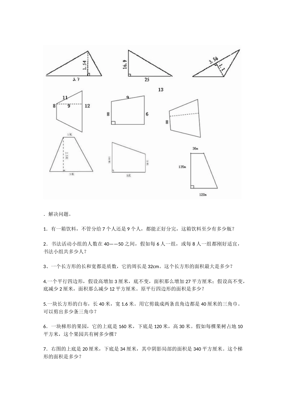 2025年新教材小学五年级数学上册第三四单元练习题-1_第3页