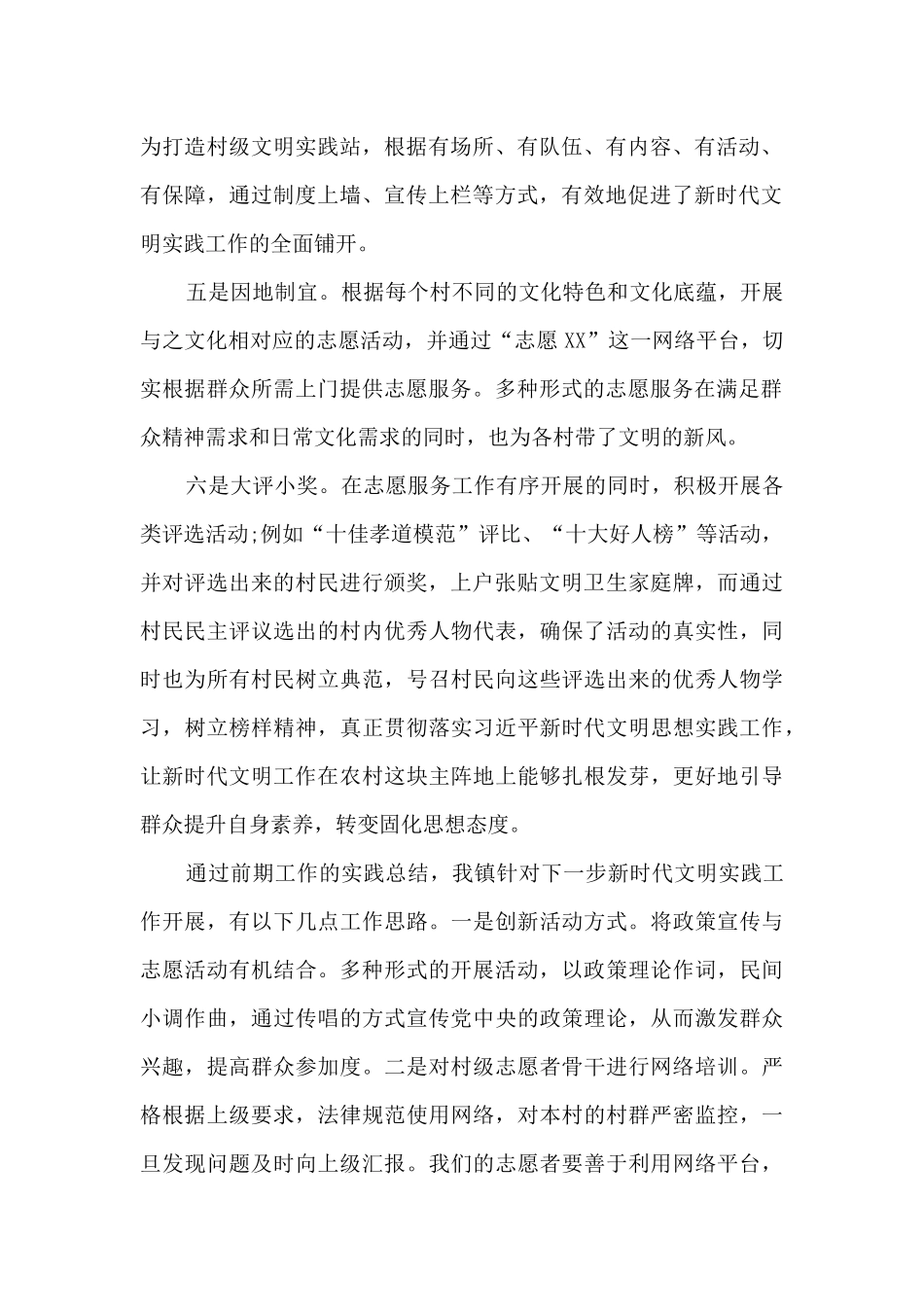 2025年新时代文明实践工作总结-新时代文明实践工作总结题目_第2页