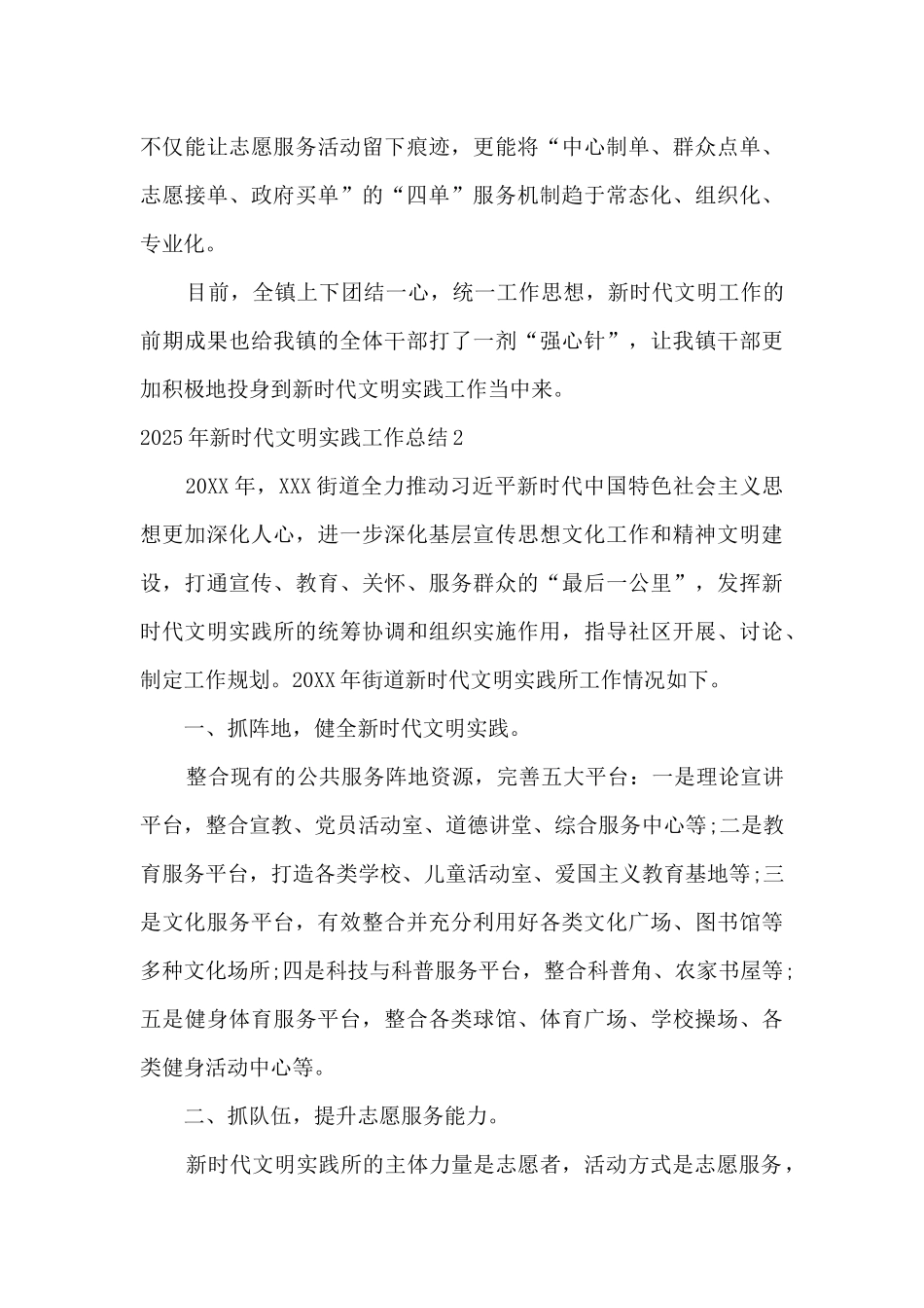 2025年新时代文明实践工作总结-新时代文明实践工作总结题目_第3页