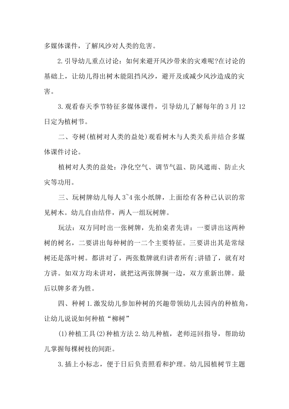2025年新版的幼儿园植树节主题教案_第2页