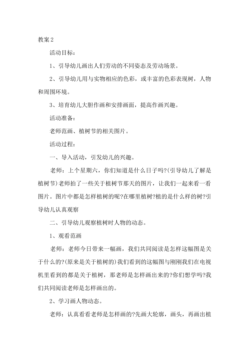 2025年新版的幼儿园植树节主题教案_第3页