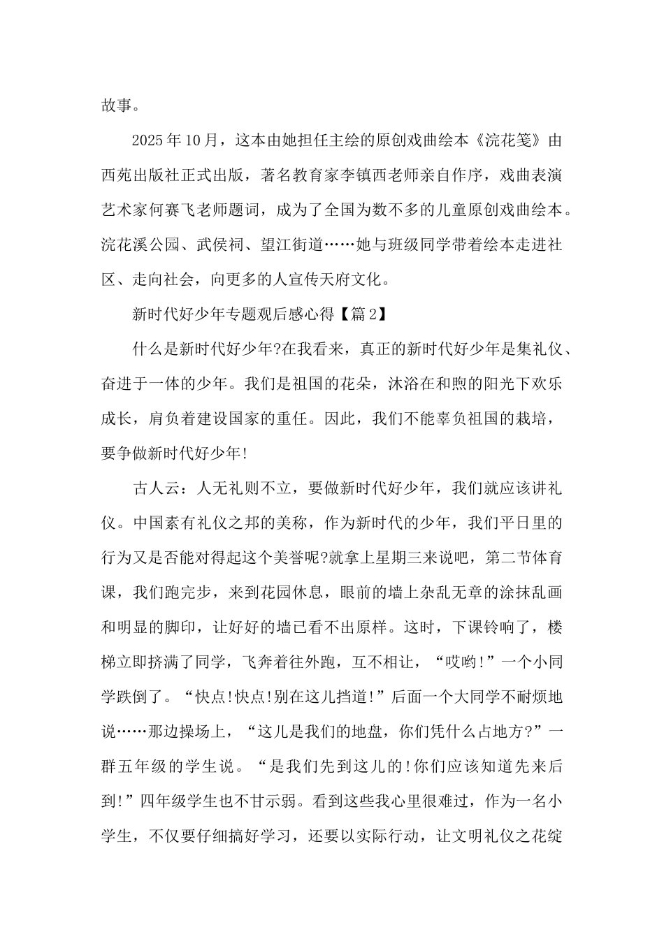 2025年新时代好少年专题观后感心得范文_第2页