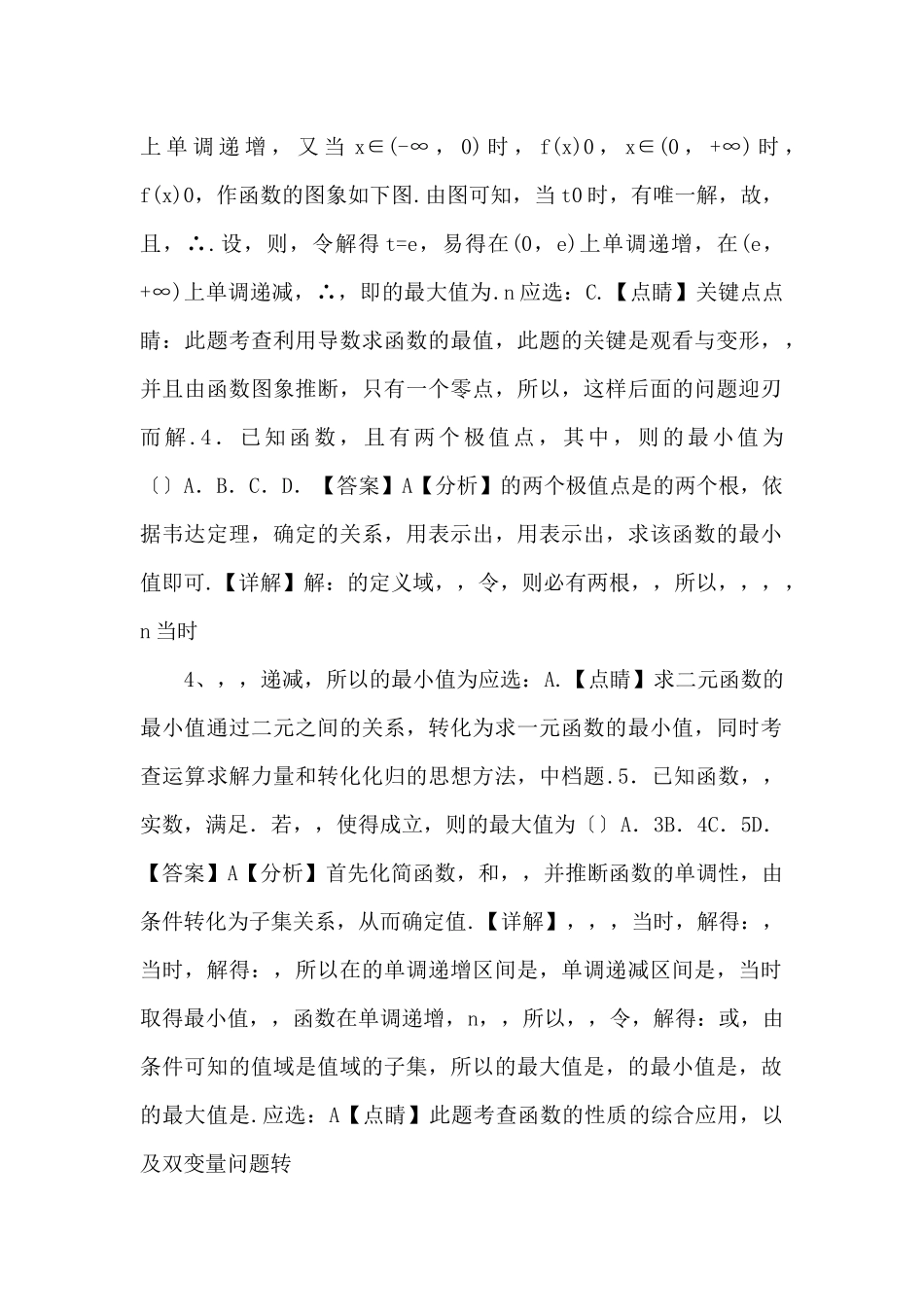 2025年新高考数学基础考点专题练第18讲-利用导数研究函数双变量问题(基础-_第2页
