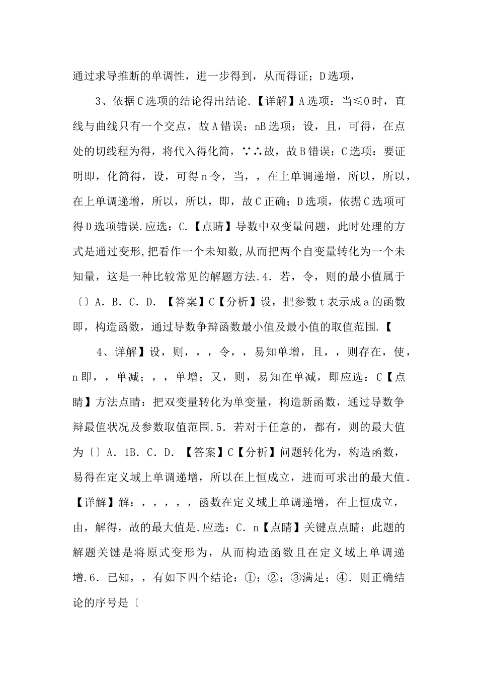 2025年新高考数学基础考点专题练第18讲-利用导数研究函数双变量问题-_第2页