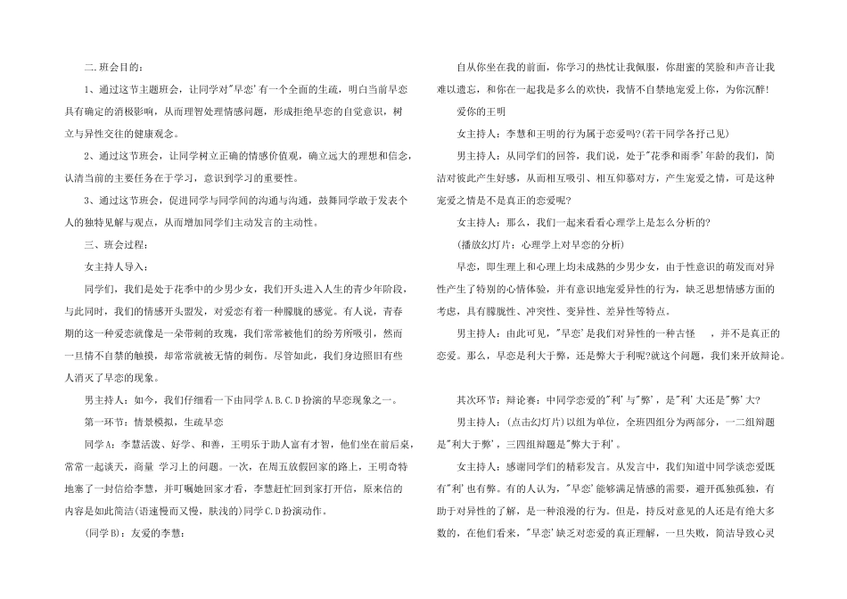 2025年早恋的危害活动班会-早恋主题班会活动方案3篇_第2页