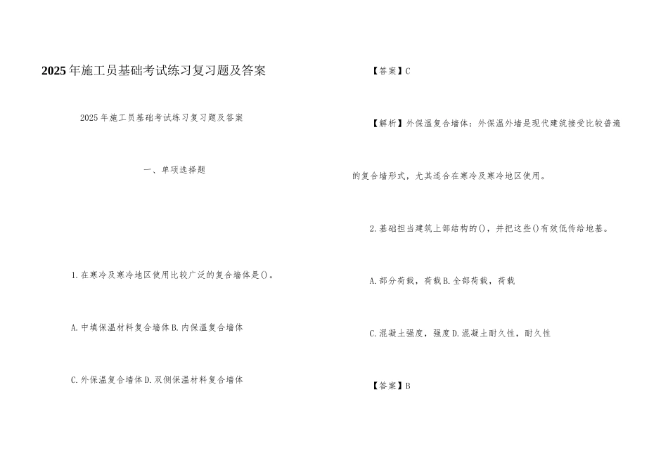 2025年施工员基础考试练习复习题及答案_第1页