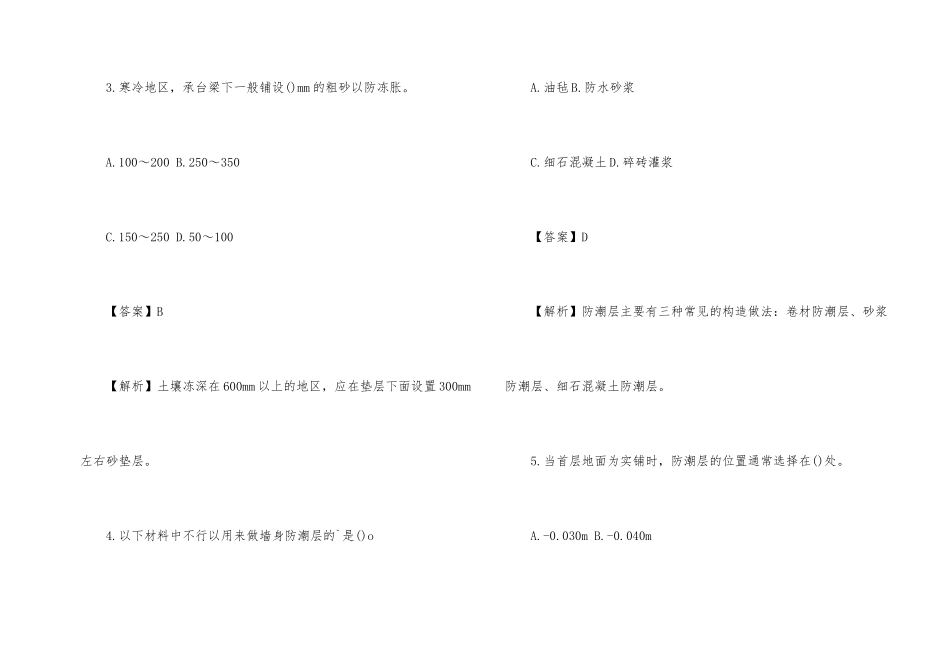 2025年施工员基础考试练习复习题及答案_第2页