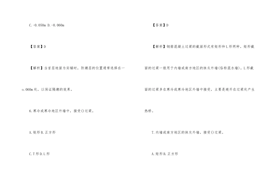 2025年施工员基础考试练习复习题及答案_第3页