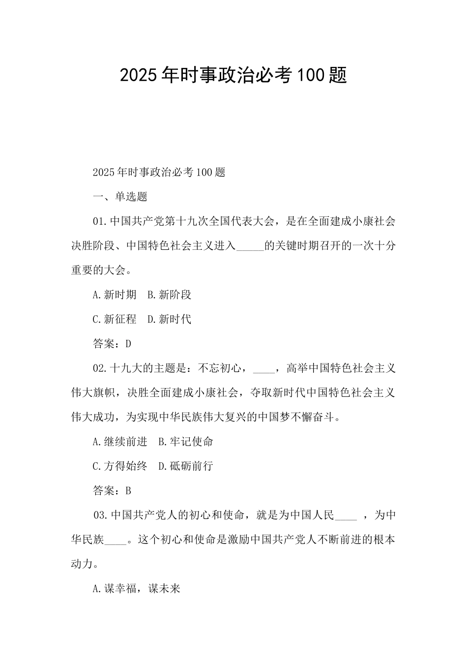 2025年时事政治必考100题_第1页