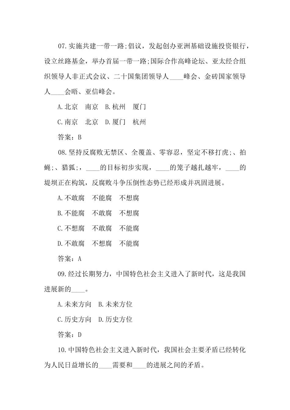 2025年时事政治必考100题_第3页