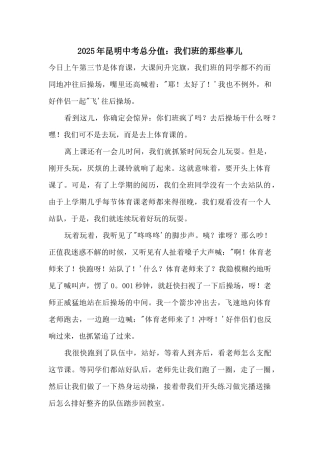 2025年昆明中考满分：我们班的那些事儿