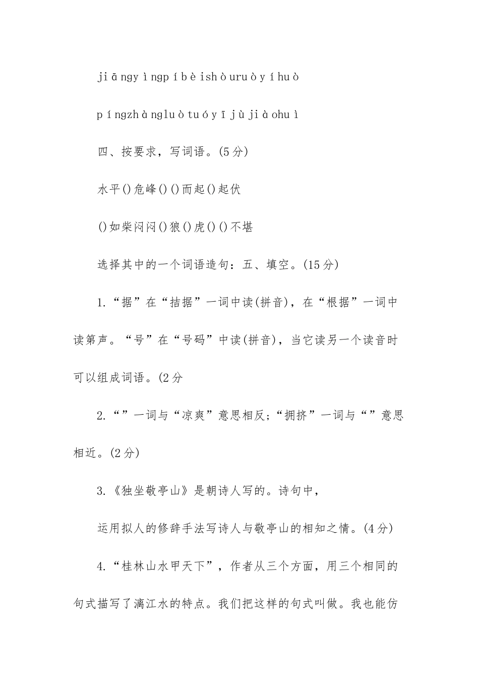 2025年春四年级上册语文第一次月考试卷_第2页