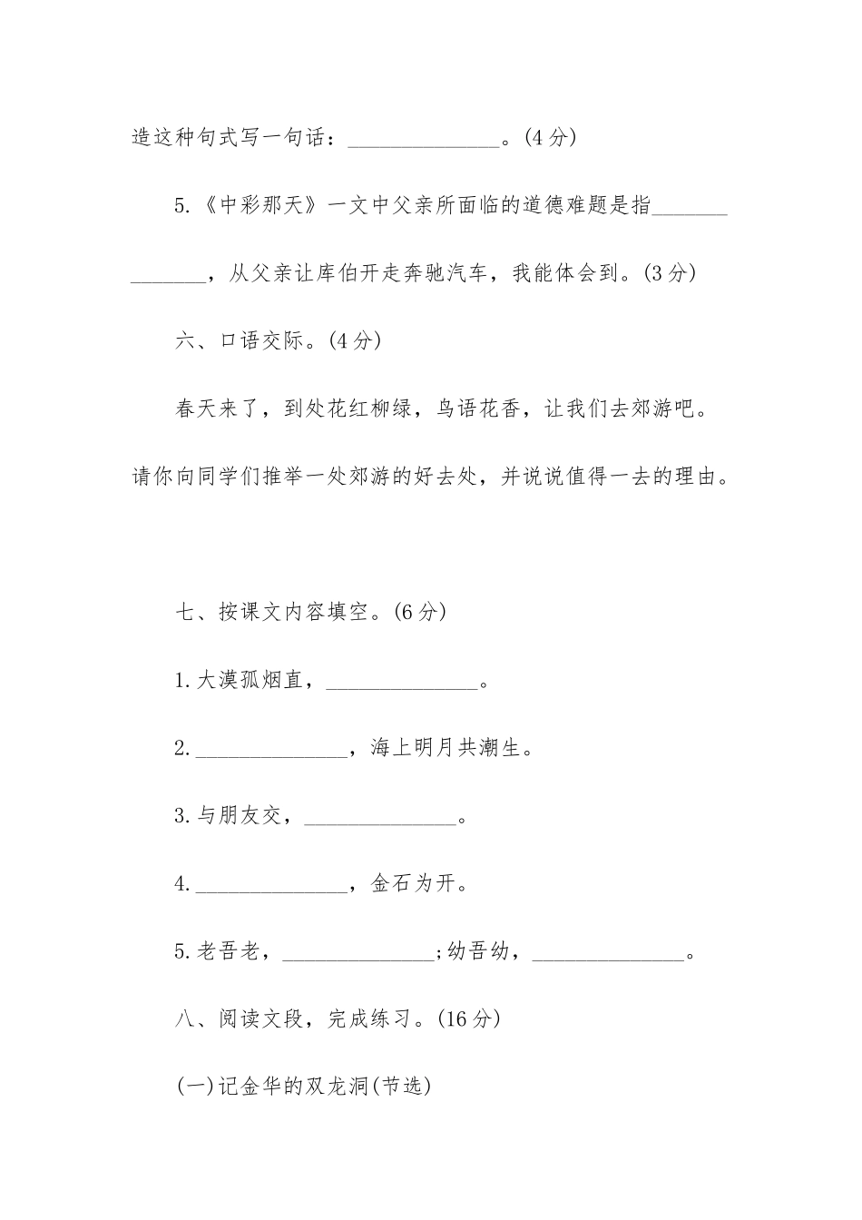 2025年春四年级上册语文第一次月考试卷_第3页
