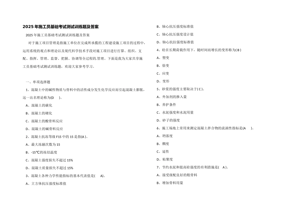 2025年施工员基础考试测试训练题及答案_第1页