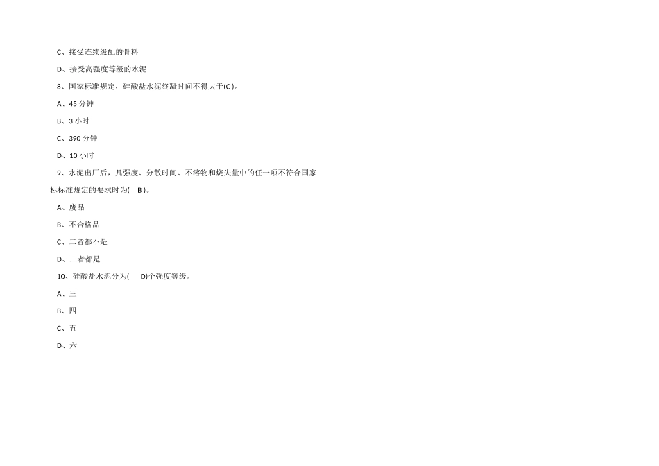 2025年施工员基础考试测试训练题及答案_第2页