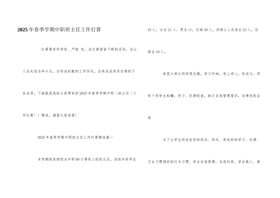 2025年春季学期中职班主任工作计划_第1页
