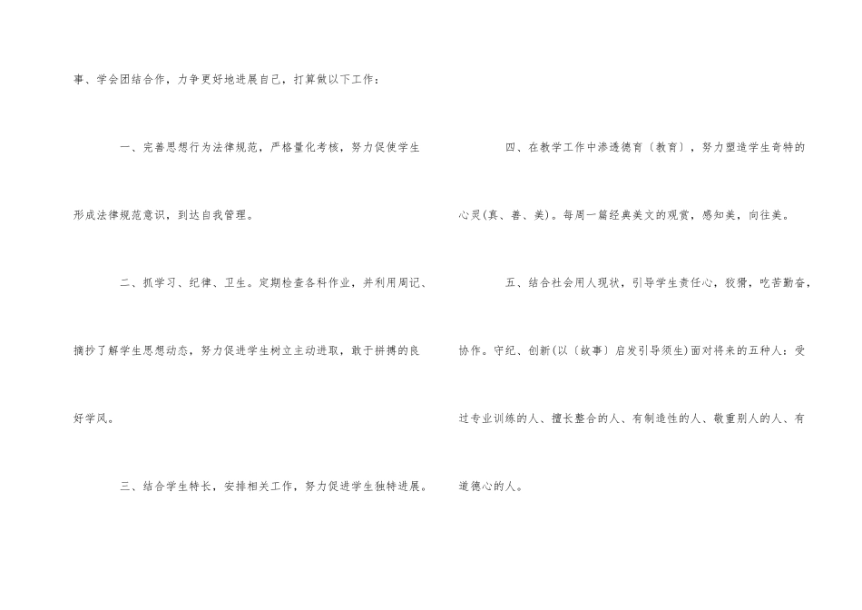 2025年春季学期中职班主任工作计划_第2页