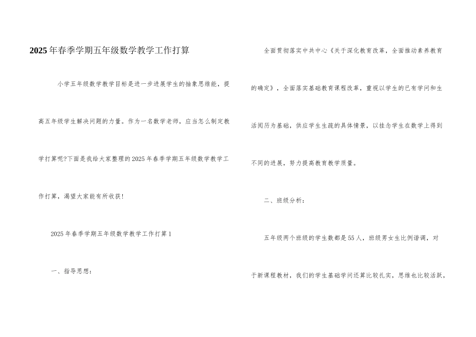 2025年春季学期五年级数学教学工作计划_第1页