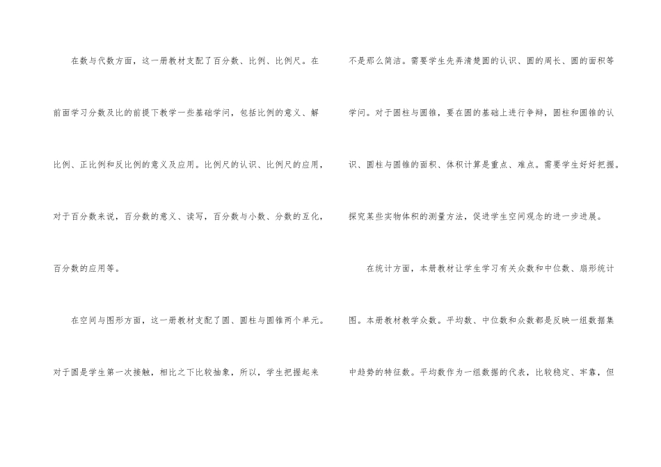 2025年春季学期五年级数学教学工作计划_第3页