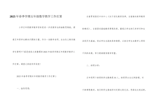 2025年春季学期五年级数学教学工作计划