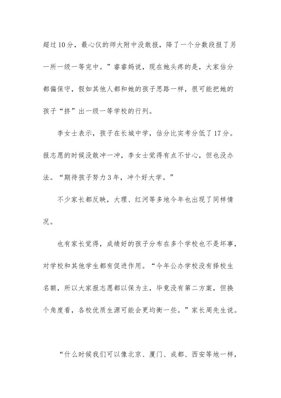 2025年昆明普高录取分数线_第2页