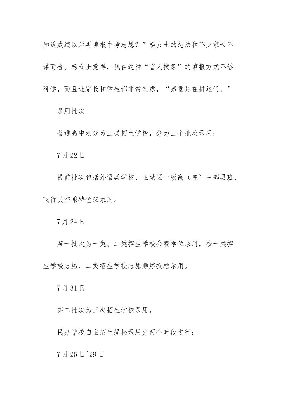 2025年昆明普高录取分数线_第3页