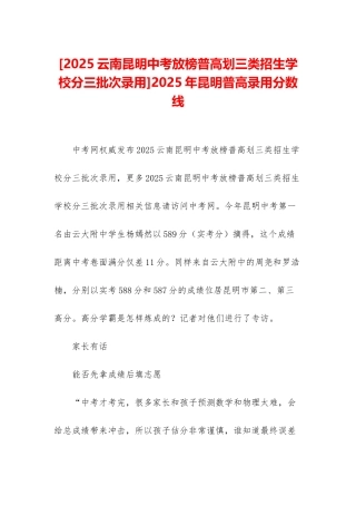 2025年昆明普高录取分数线