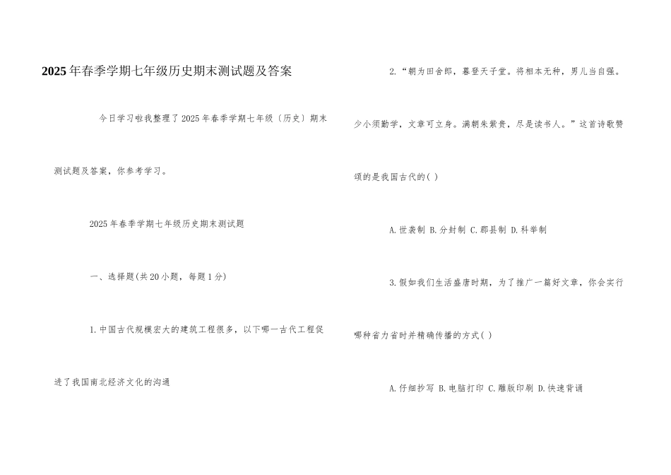 2025年春季学期七年级历史期末测试题及答案_第1页