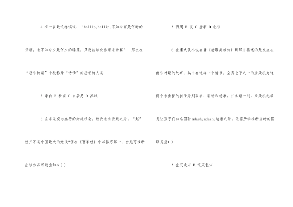 2025年春季学期七年级历史期末测试题及答案_第2页
