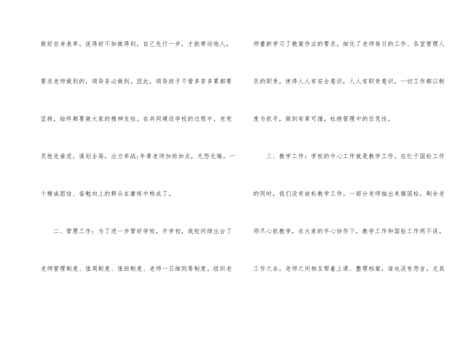 2025年春季学期学校工作总结五篇_第2页