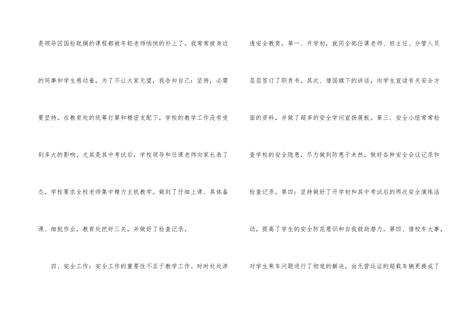 2025年春季学期学校工作总结五篇_第3页