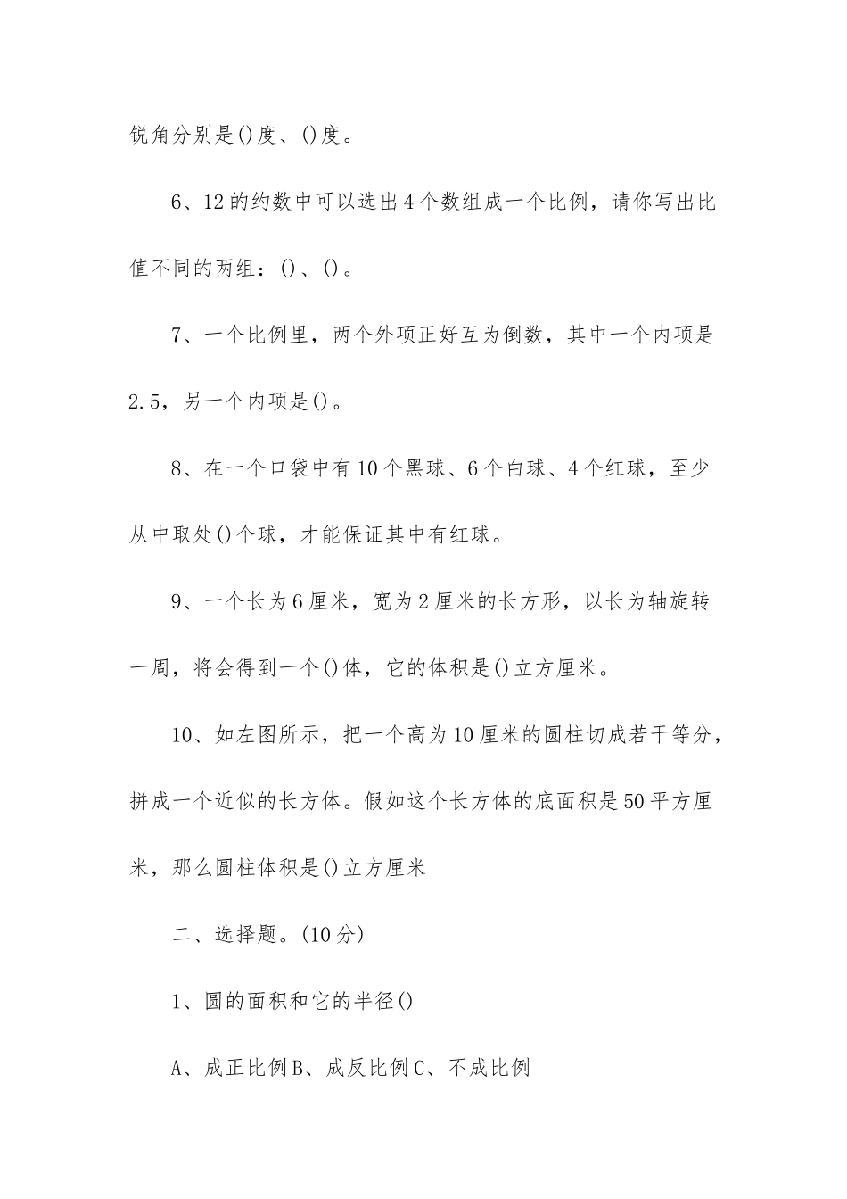 2025年春季学期六年级下册数学五月月考试卷_第2页